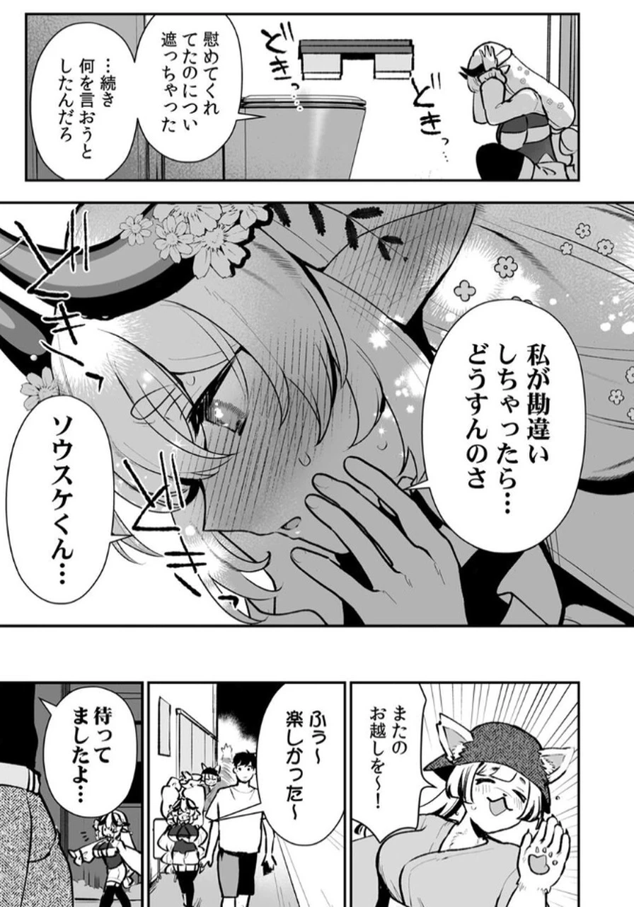 隣の部屋のドワーフさん 第3話 - 23