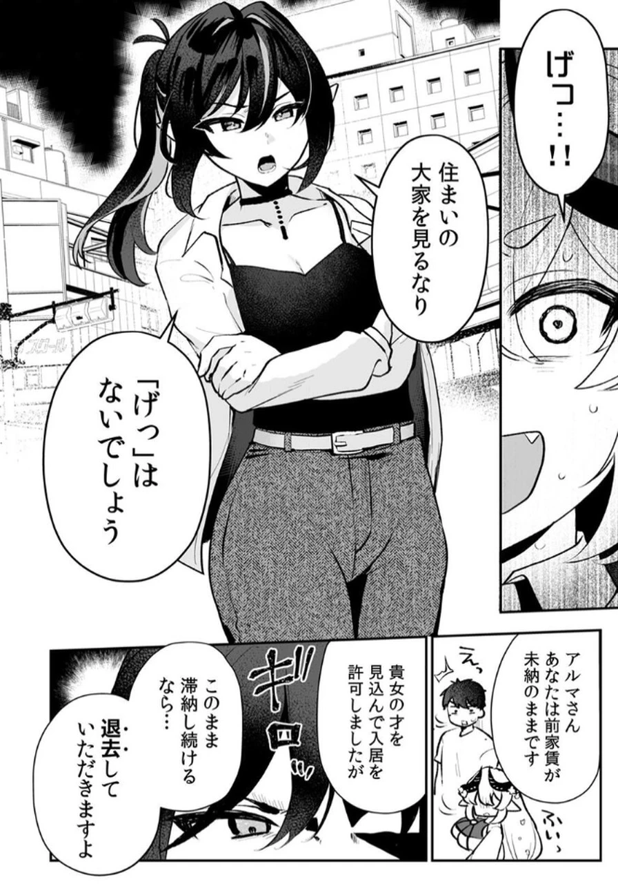 隣の部屋のドワーフさん 第3話 - 24