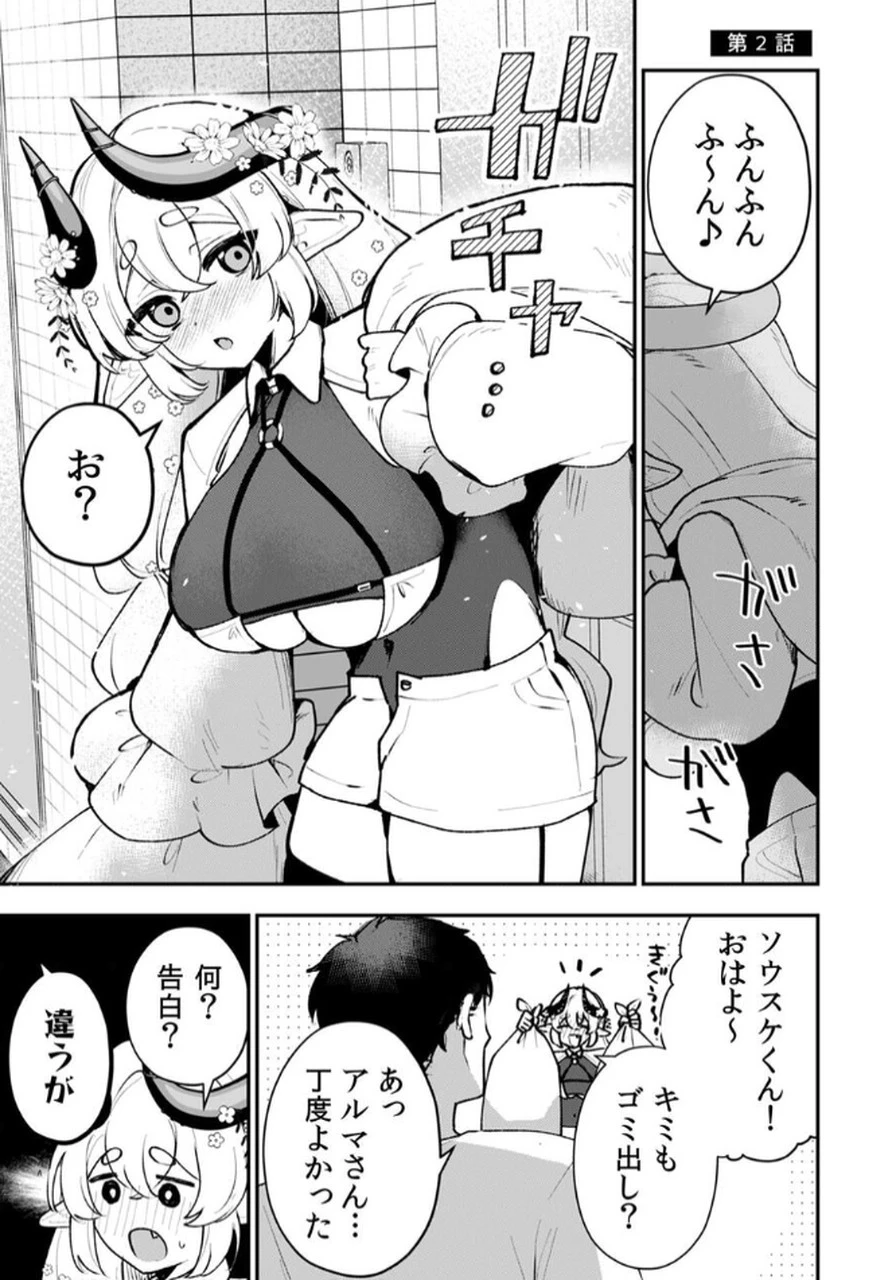 隣の部屋のドワーフさん 第2話 - 1