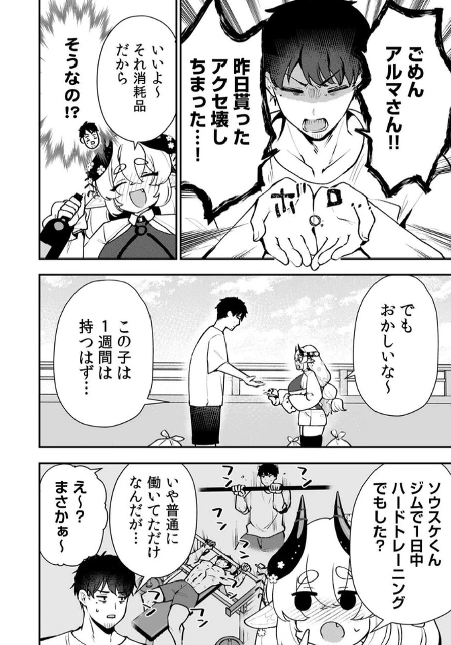 隣の部屋のドワーフさん 第2話 - 2