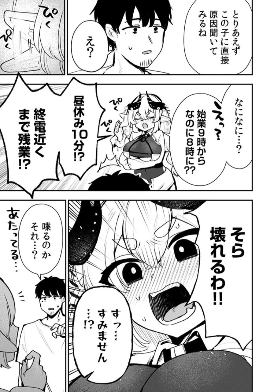 隣の部屋のドワーフさん 第2話 - 3