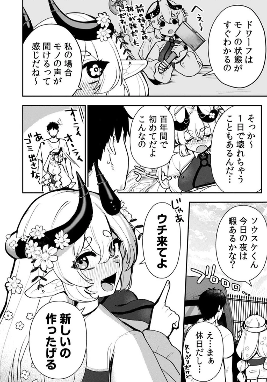 隣の部屋のドワーフさん 第2話 - 4