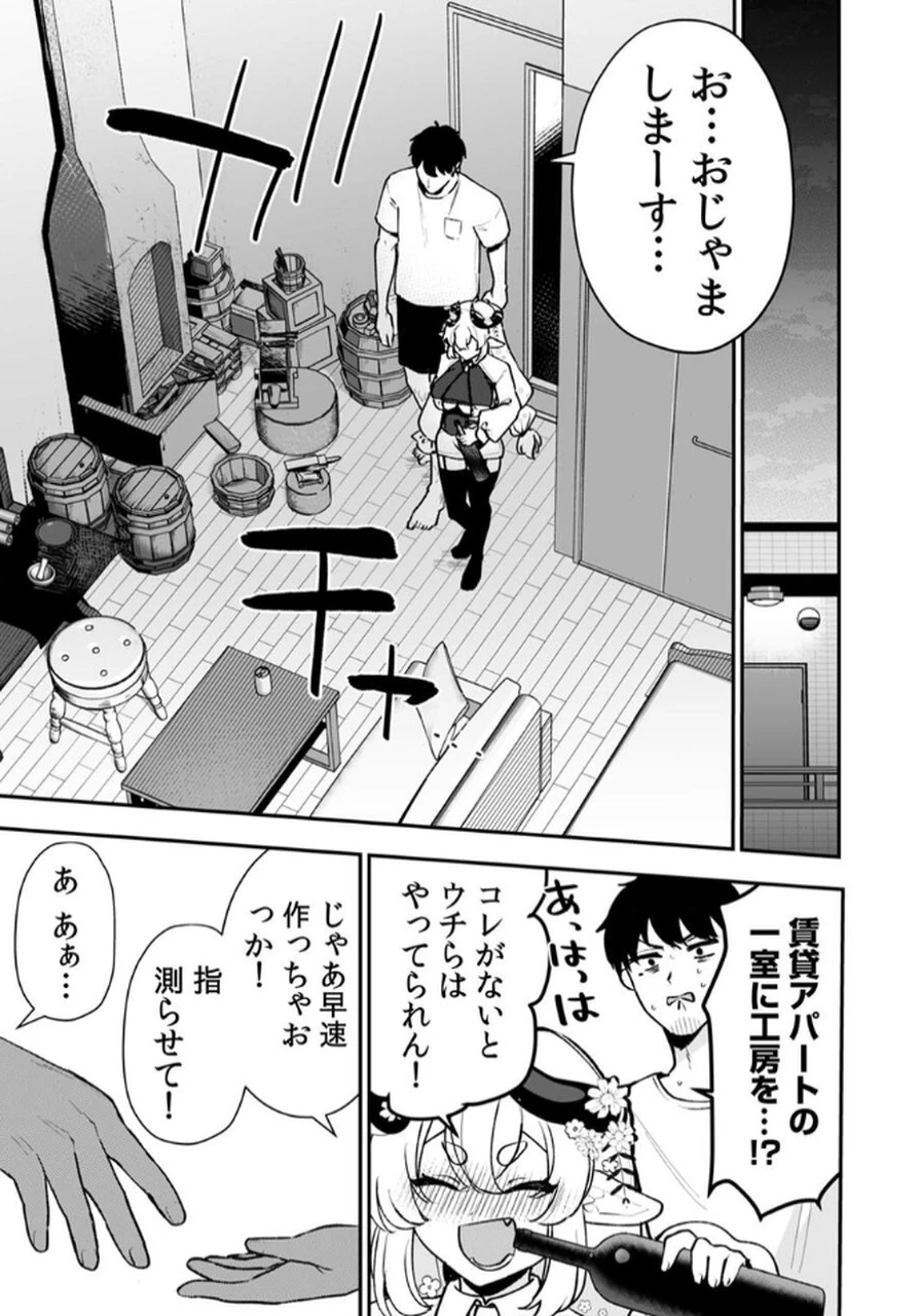 隣の部屋のドワーフさん 第2話 - 5