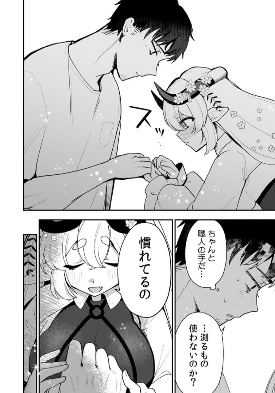 隣の部屋のドワーフさん 第2話 - 6