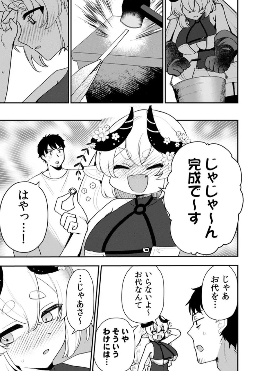 隣の部屋のドワーフさん 第2話 - 7