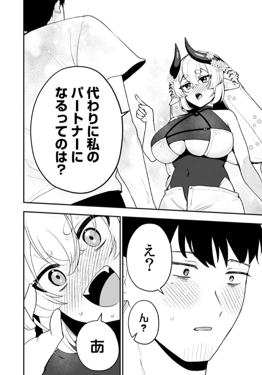 隣の部屋のドワーフさん 第2話 - 8