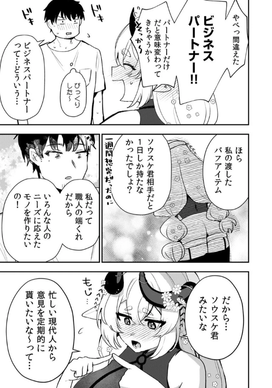 隣の部屋のドワーフさん 第2話 - 9