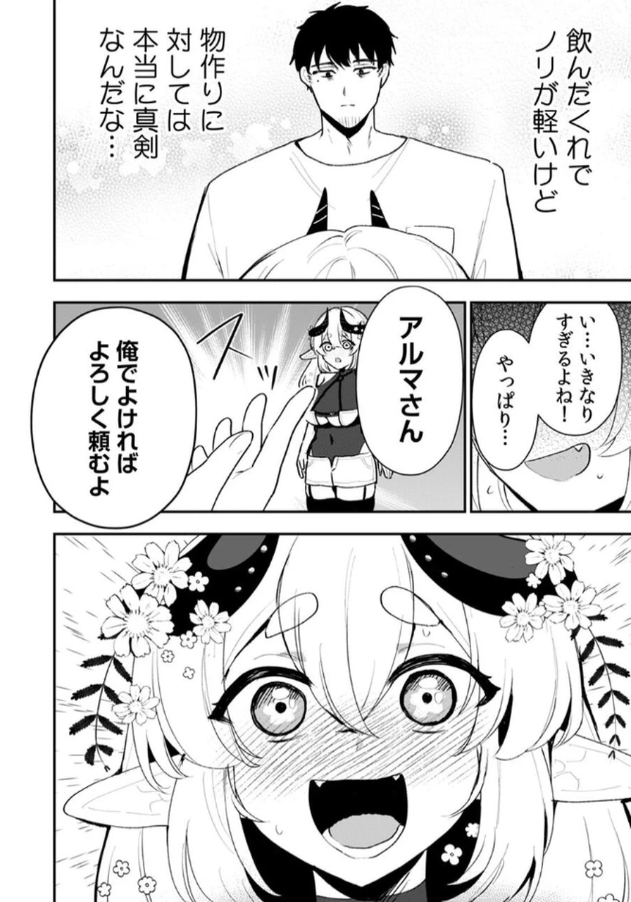 隣の部屋のドワーフさん 第2話 - 10