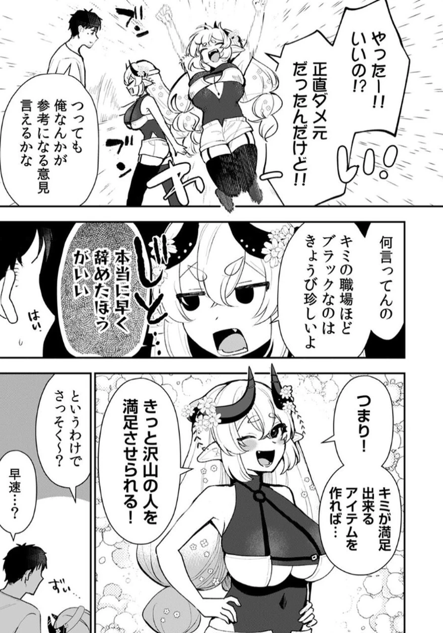 隣の部屋のドワーフさん 第2話 - 11