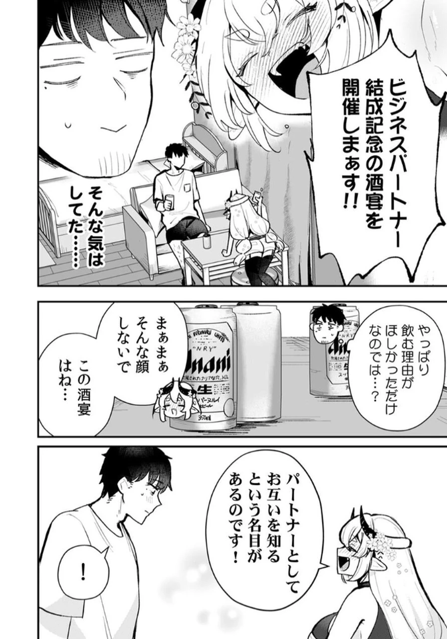 隣の部屋のドワーフさん 第2話 - 12