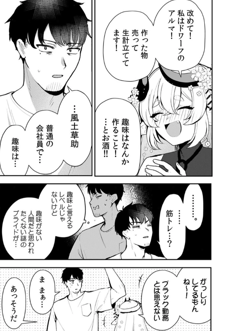 隣の部屋のドワーフさん 第2話 - 13