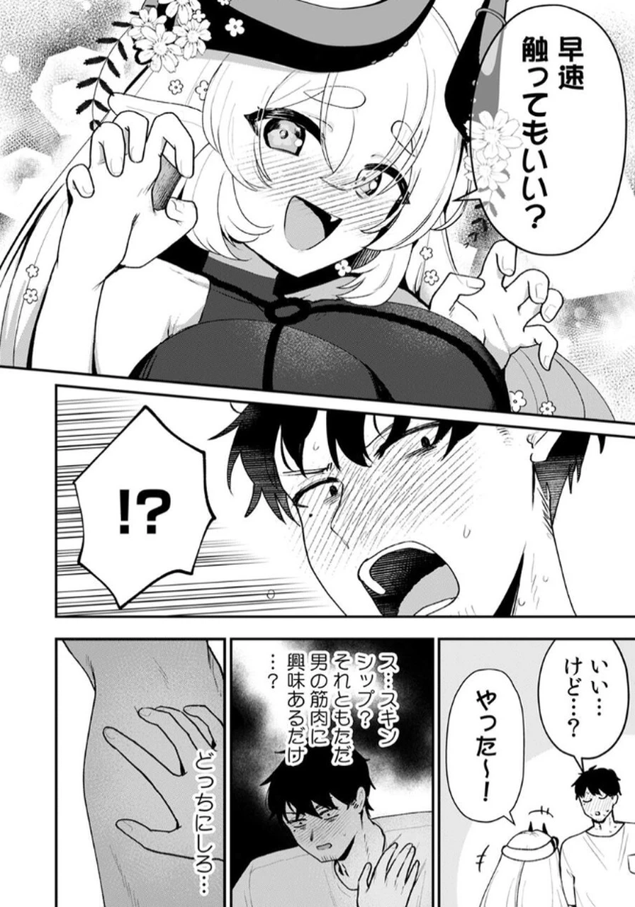 隣の部屋のドワーフさん 第2話 - 14