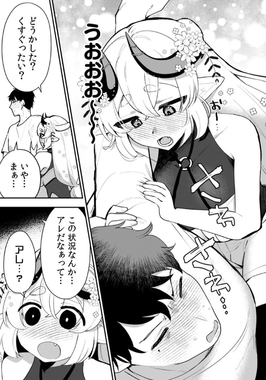 隣の部屋のドワーフさん 第2話 - 15