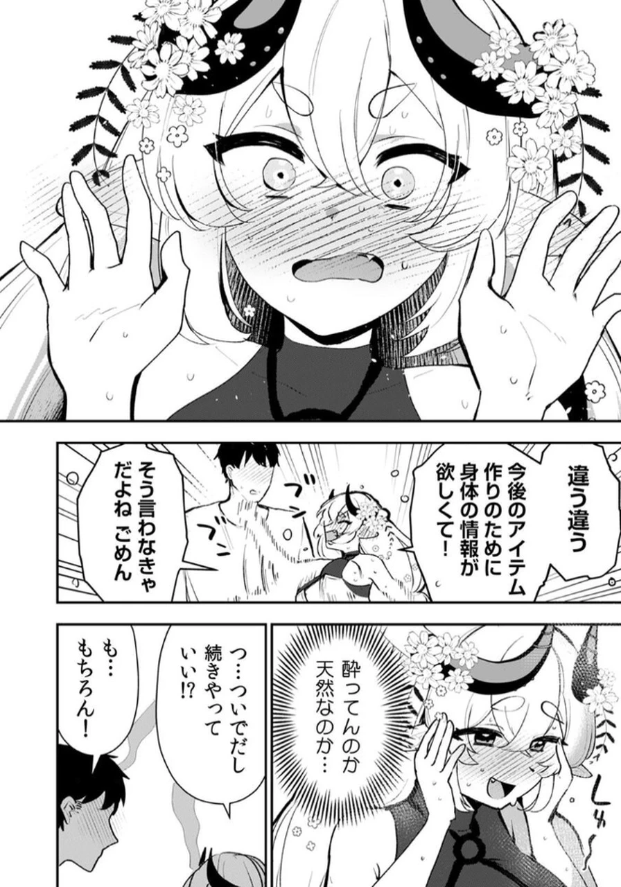 隣の部屋のドワーフさん 第2話 - 16