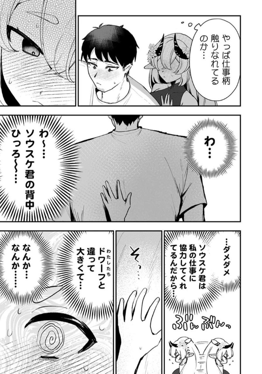 隣の部屋のドワーフさん 第2話 - 17