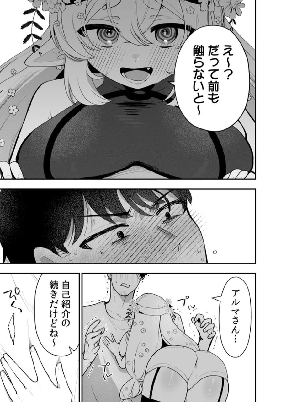 隣の部屋のドワーフさん 第2話 - 19