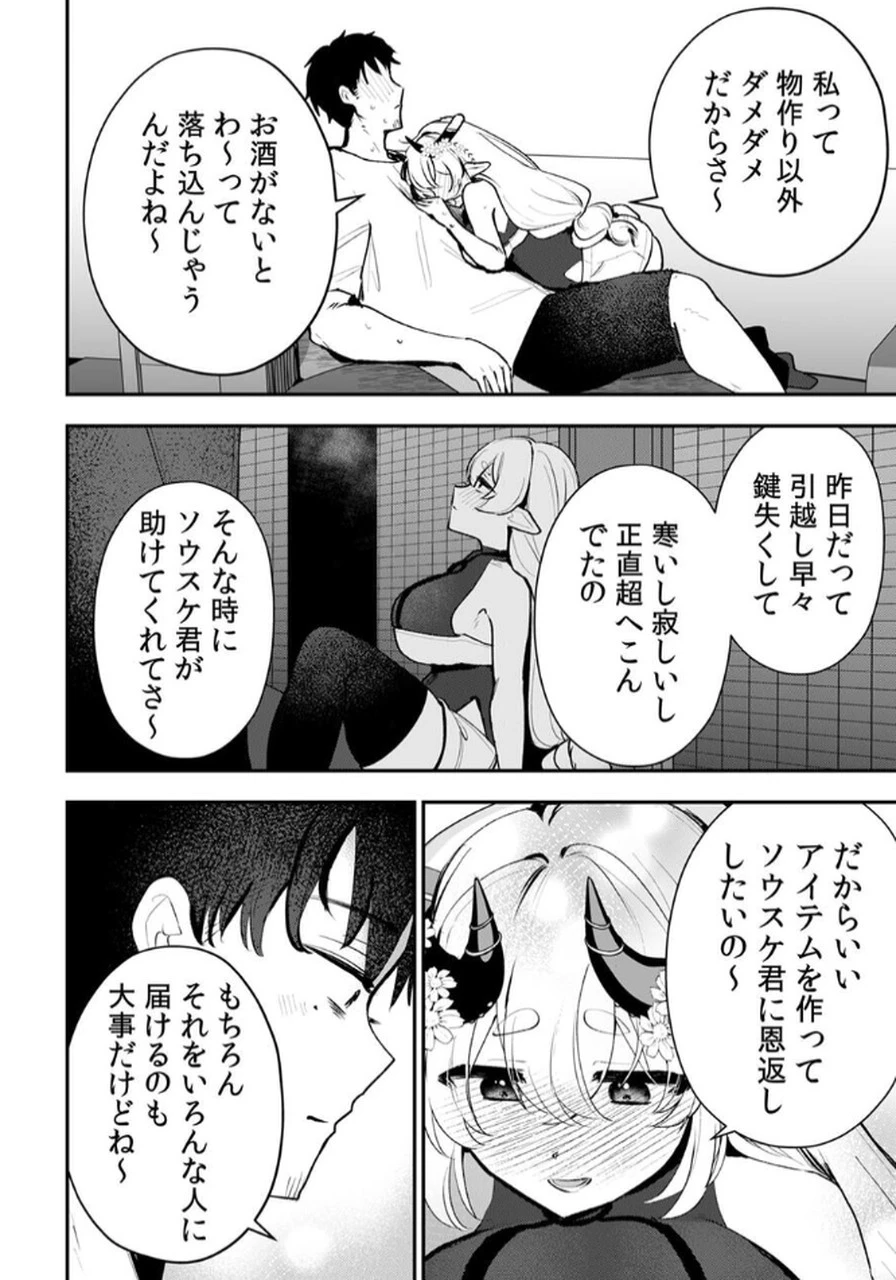 隣の部屋のドワーフさん 第2話 - 20