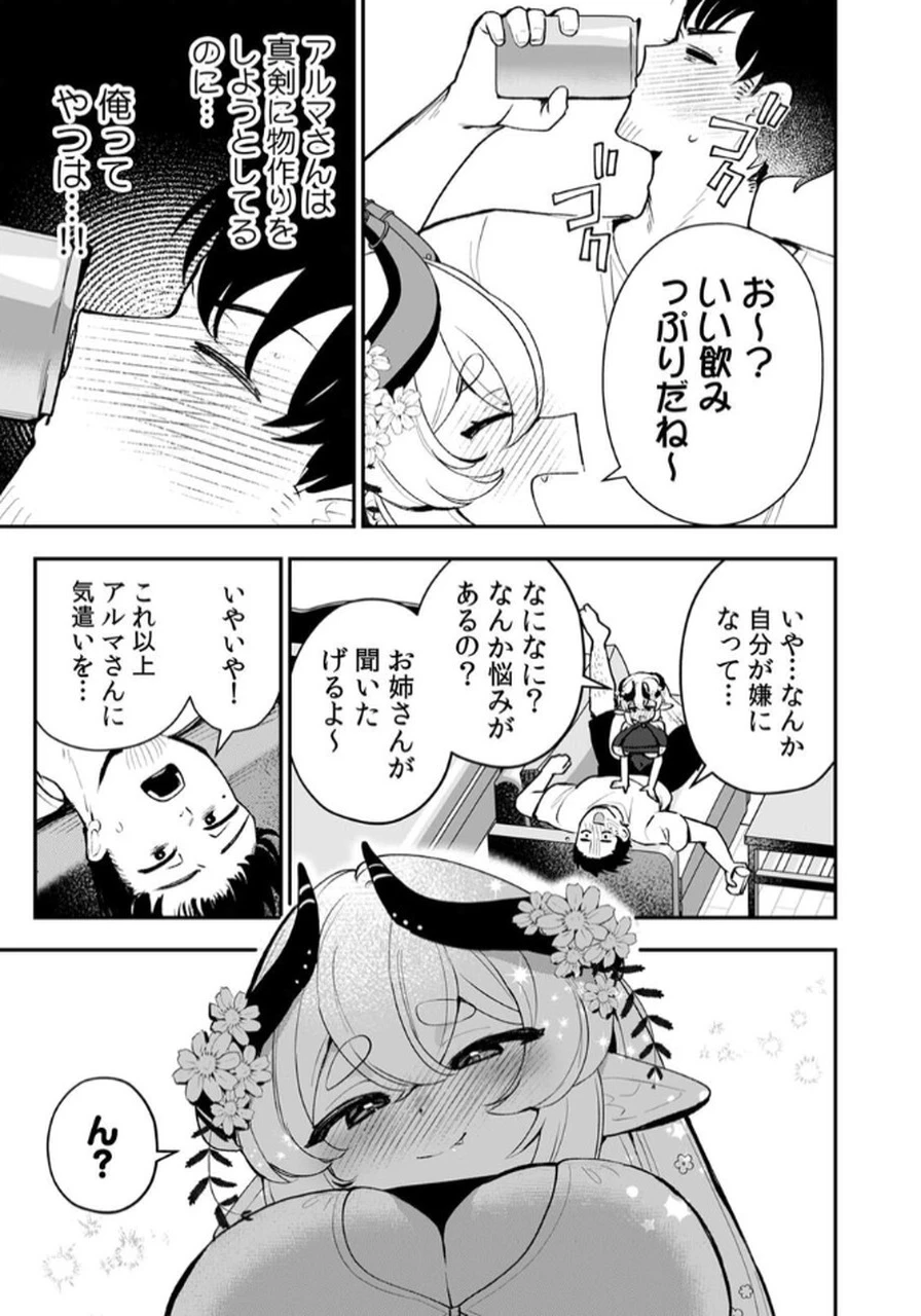 隣の部屋のドワーフさん 第2話 - 21