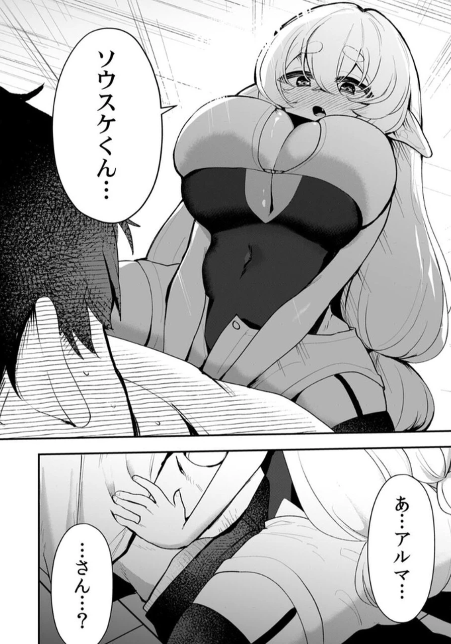 隣の部屋のドワーフさん 第2話 - 24