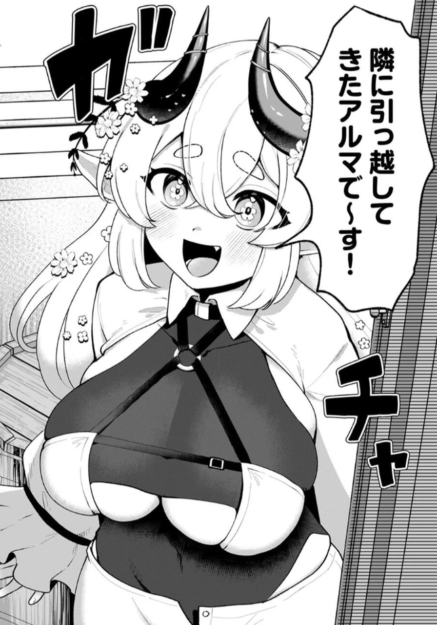 隣の部屋のドワーフさん 第1話 - 4