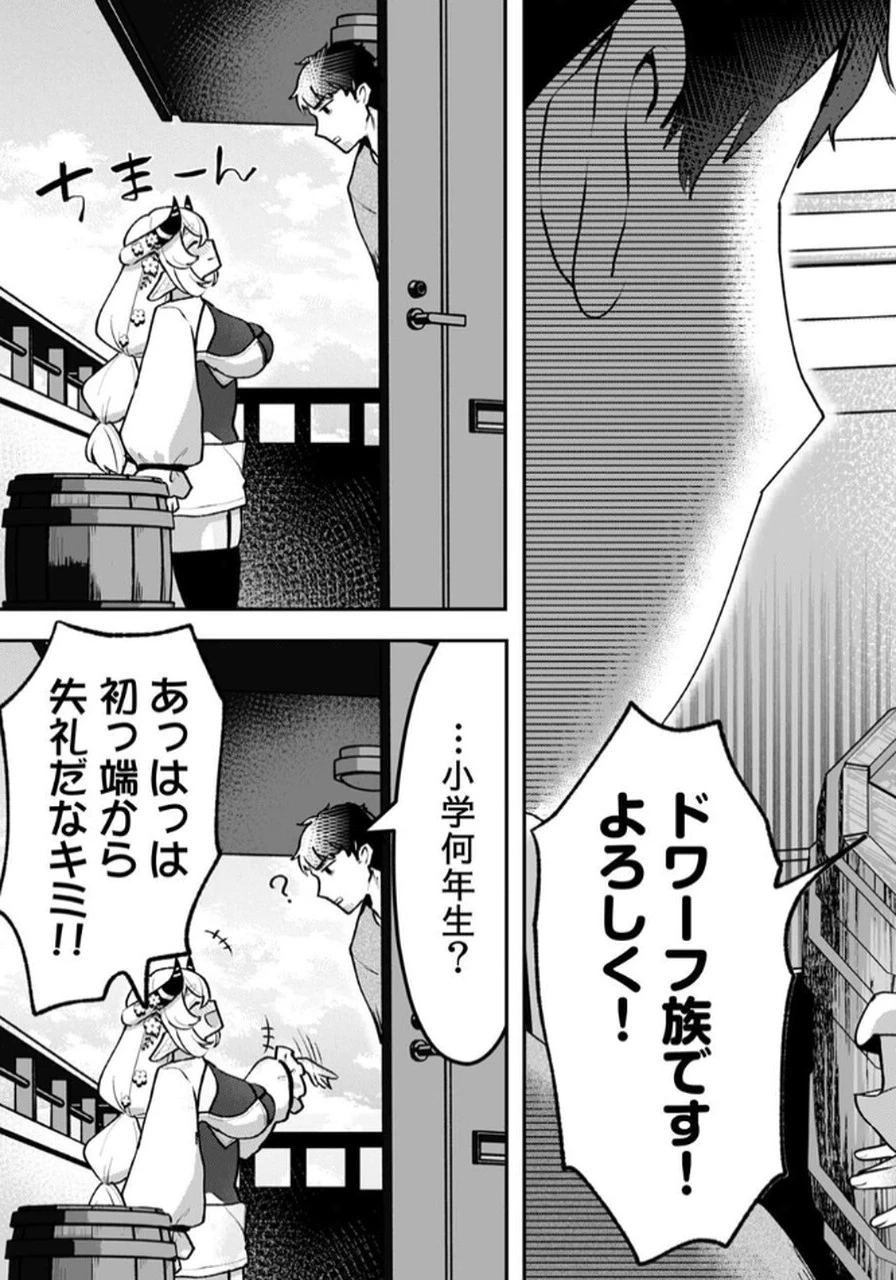 隣の部屋のドワーフさん 第1話 - 5