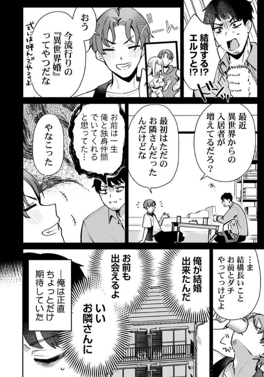 隣の部屋のドワーフさん 第1話 - 6