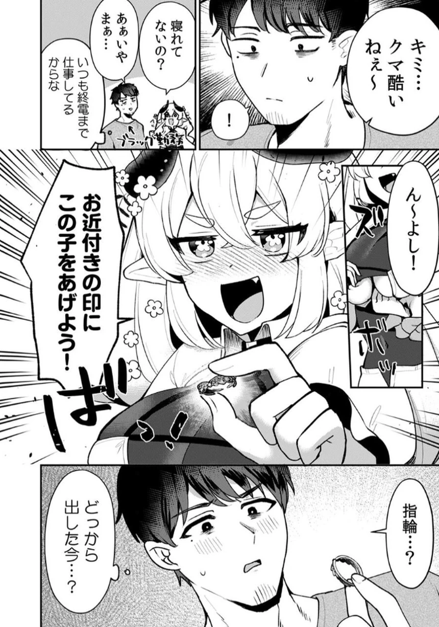 隣の部屋のドワーフさん 第1話 - 8