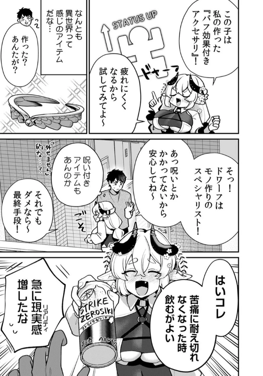 隣の部屋のドワーフさん 第1話 - 9