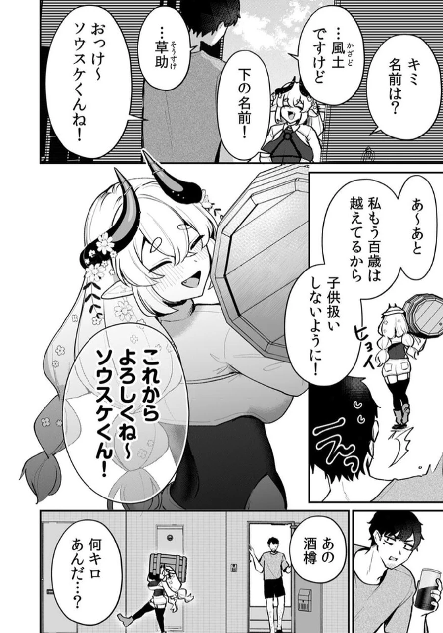 隣の部屋のドワーフさん 第1話 - 10