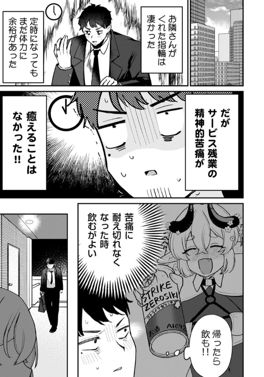 隣の部屋のドワーフさん 第1話 - 11