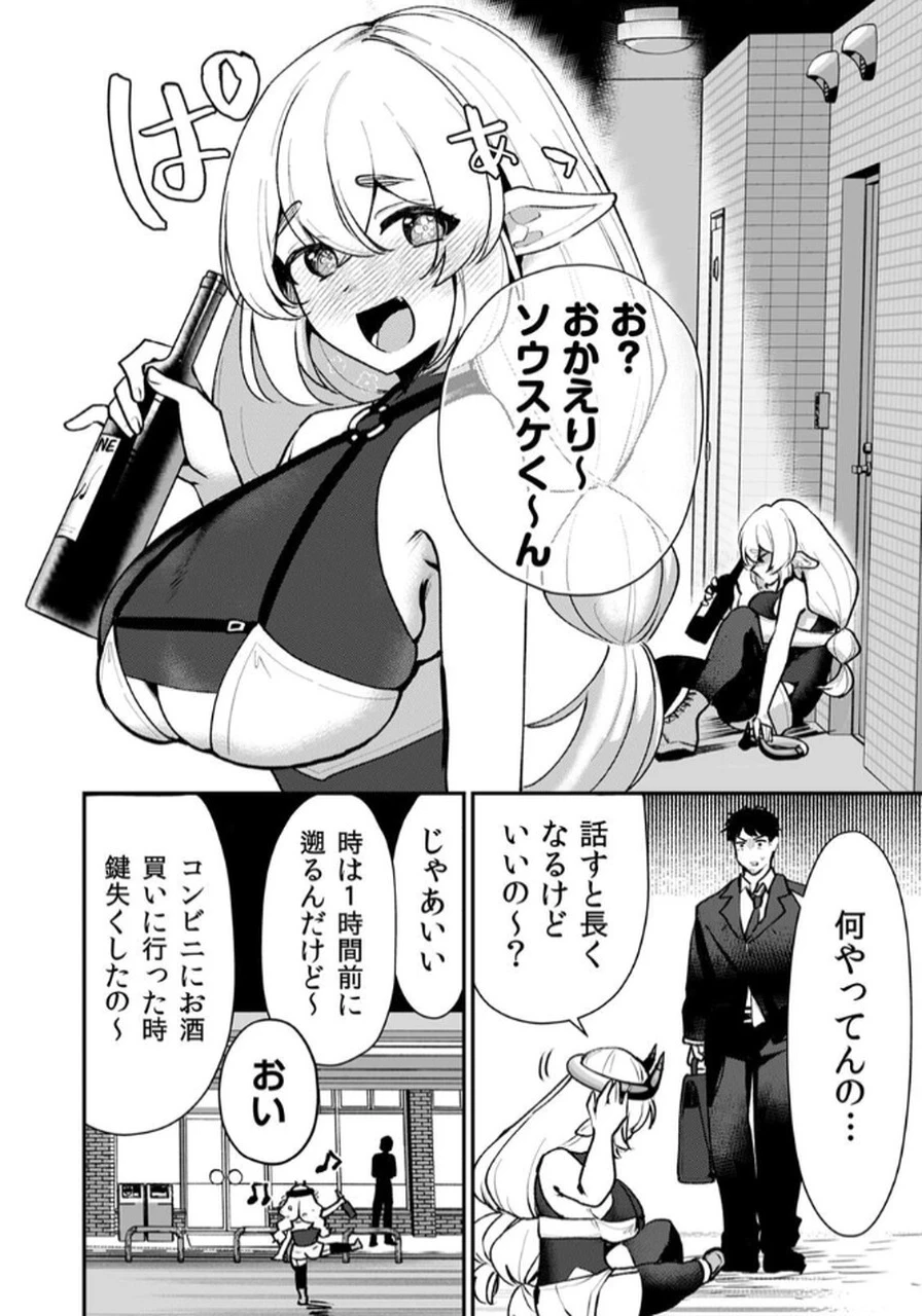 隣の部屋のドワーフさん 第1話 - 12