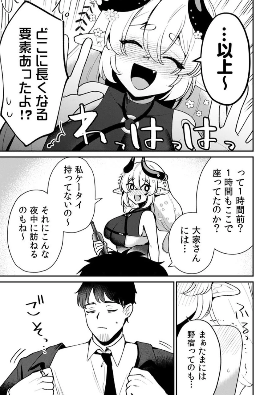 隣の部屋のドワーフさん 第1話 - 13