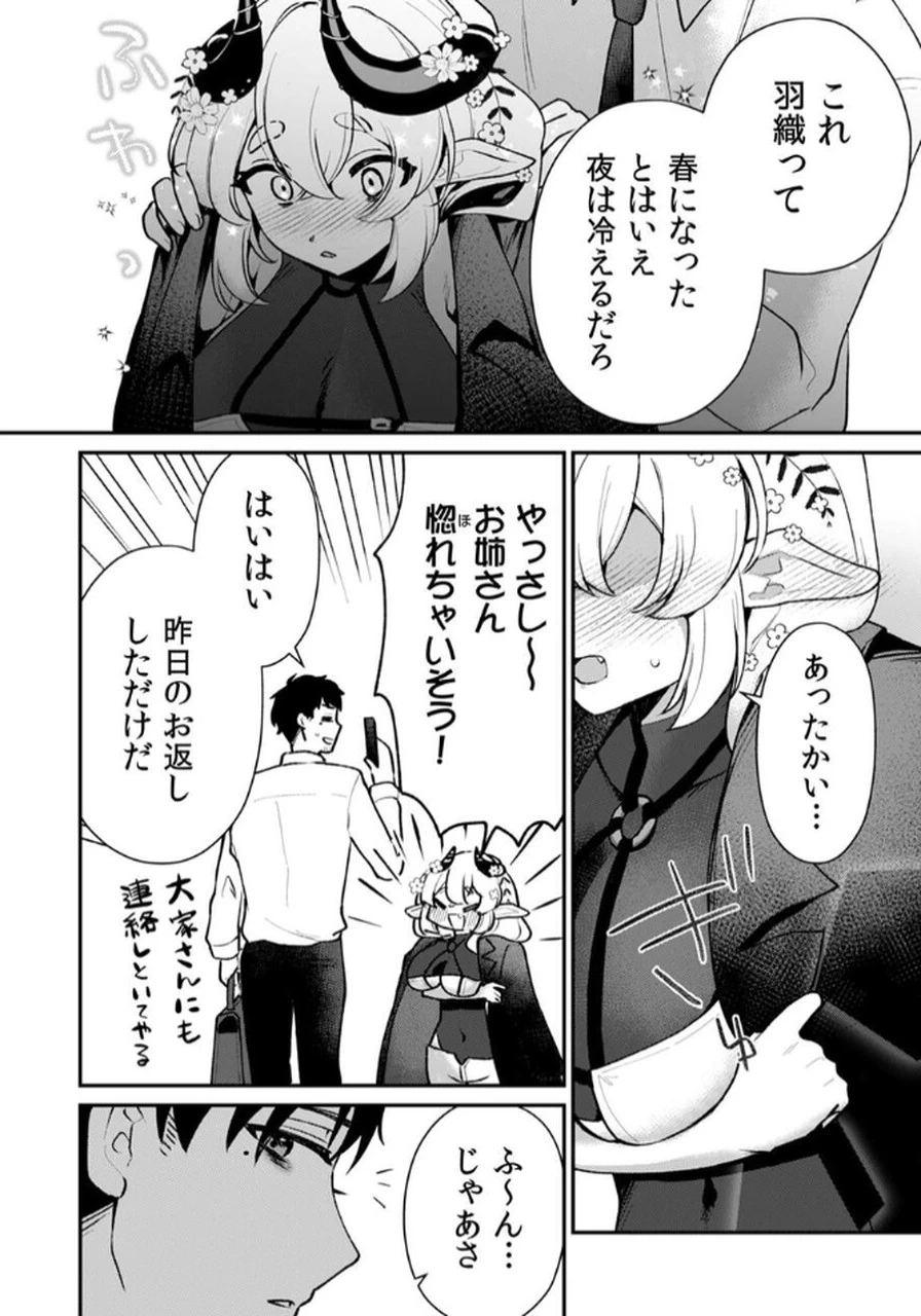 隣の部屋のドワーフさん 第1話 - 14