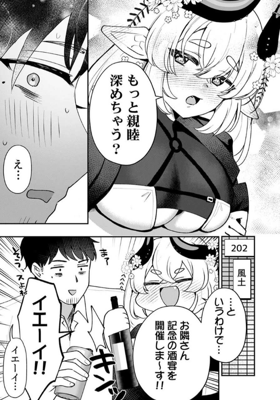 隣の部屋のドワーフさん 第1話 - 15