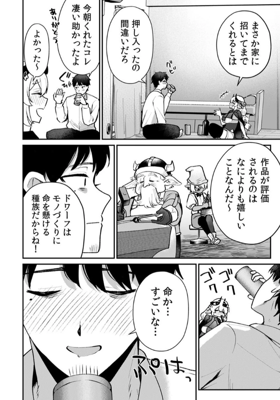 隣の部屋のドワーフさん 第1話 - 16