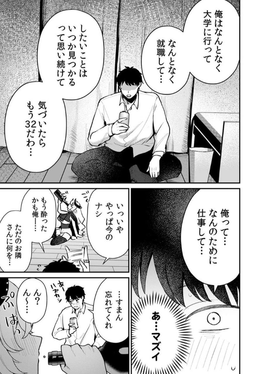 隣の部屋のドワーフさん 第1話 - 17