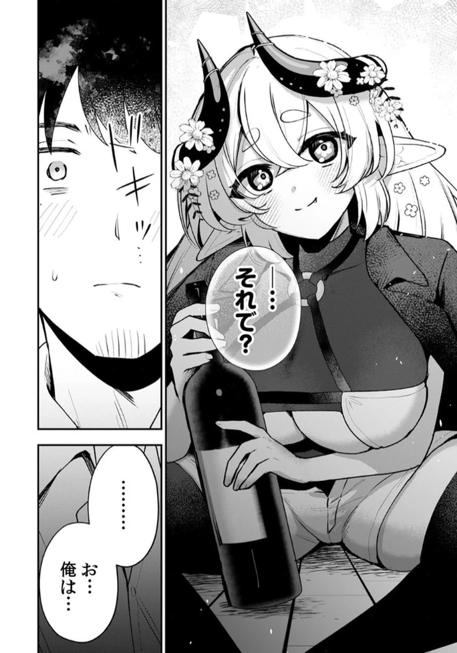 隣の部屋のドワーフさん 第1話 - 18