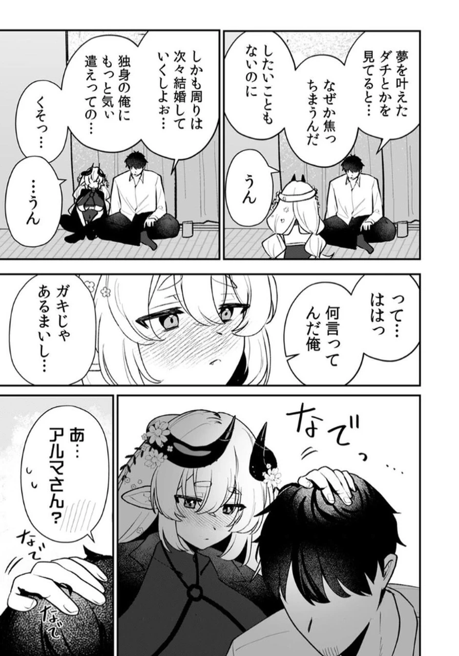 隣の部屋のドワーフさん 第1話 - 19