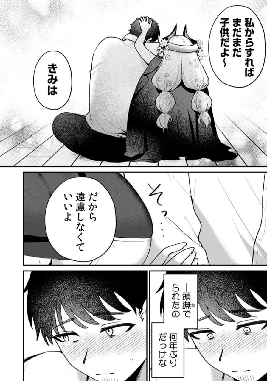 隣の部屋のドワーフさん 第1話 - 20