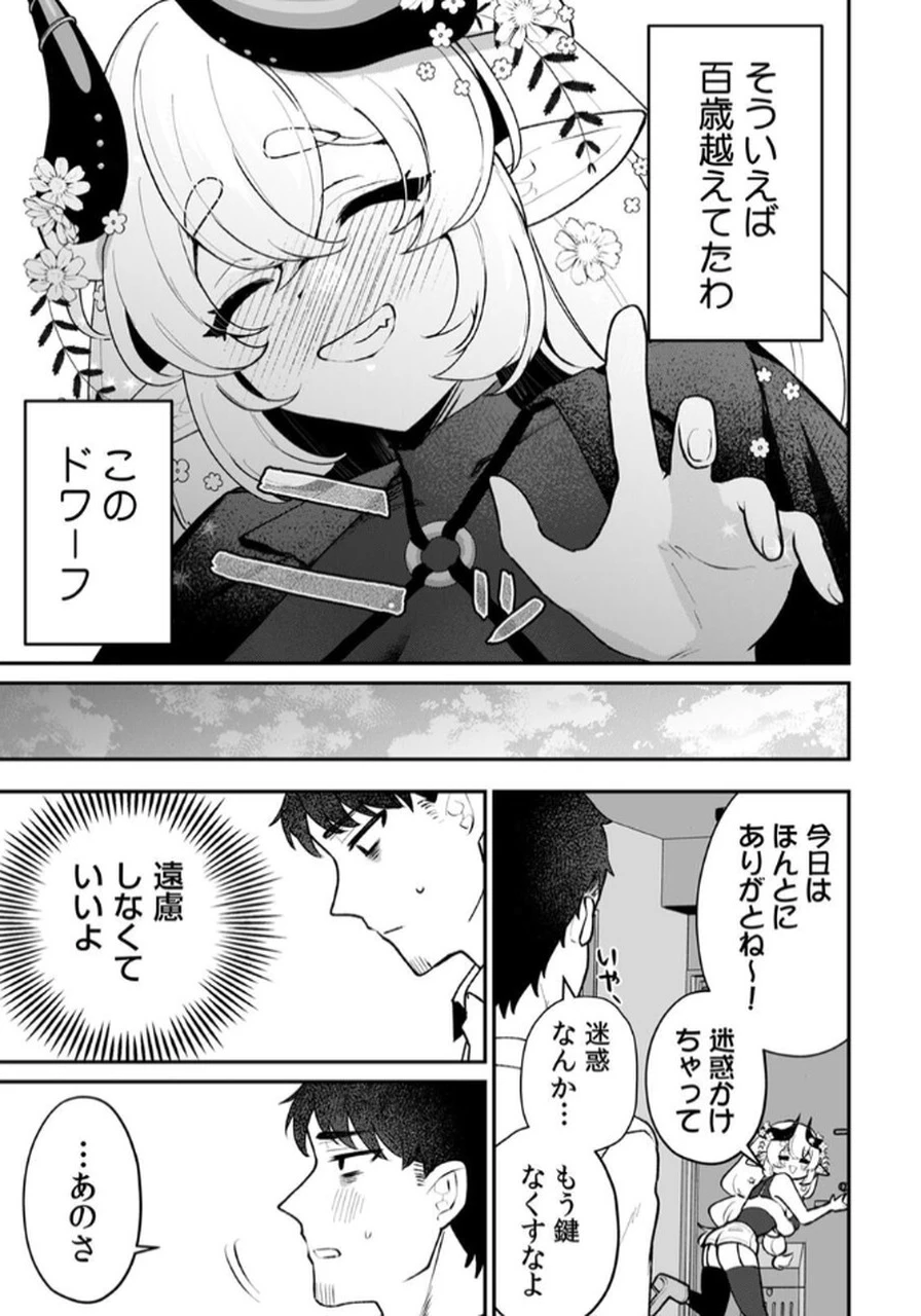 隣の部屋のドワーフさん 第1話 - 21