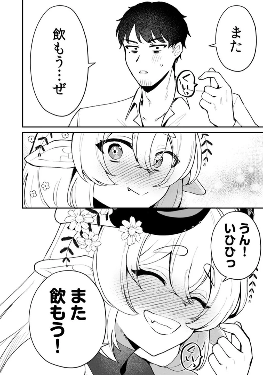 隣の部屋のドワーフさん 第1話 - 22