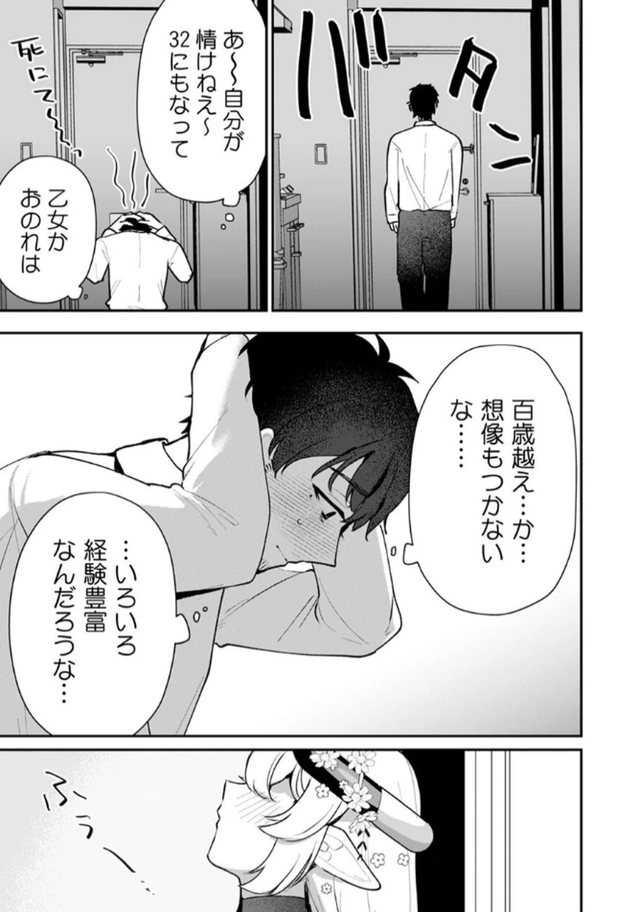 隣の部屋のドワーフさん 第1話 - 23