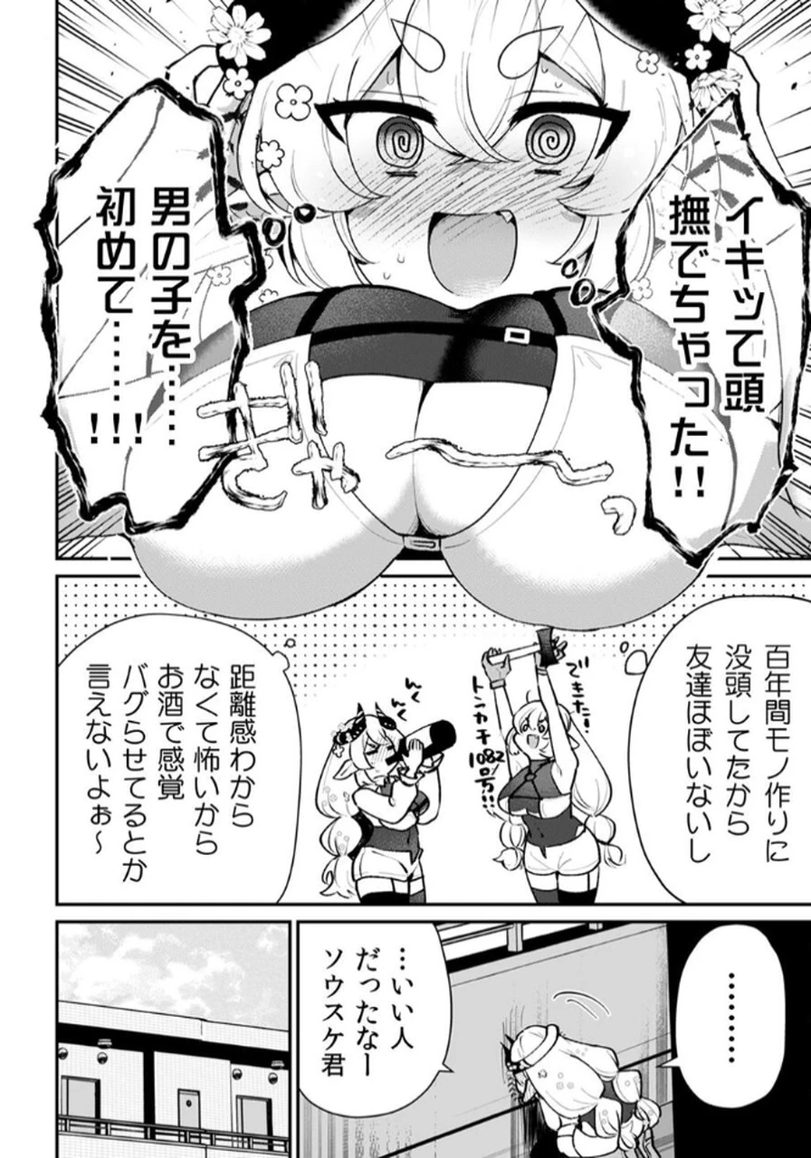 隣の部屋のドワーフさん 第1話 - 24