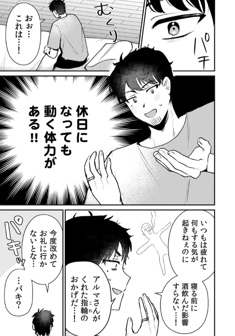 隣の部屋のドワーフさん 第1話 - 25