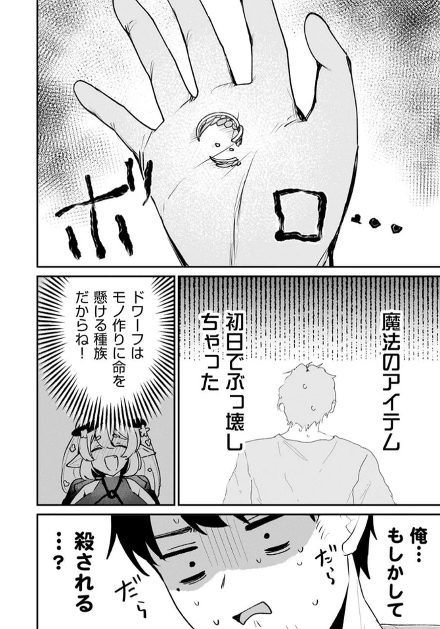 隣の部屋のドワーフさん 第1話 - 26