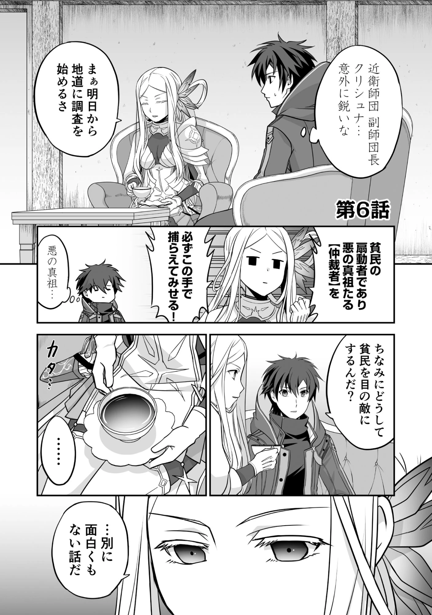 一瞬で治療していたのに役立たずと追放された天才治癒師、闇ヒーラーとして楽しく生きる 第6話 - 1