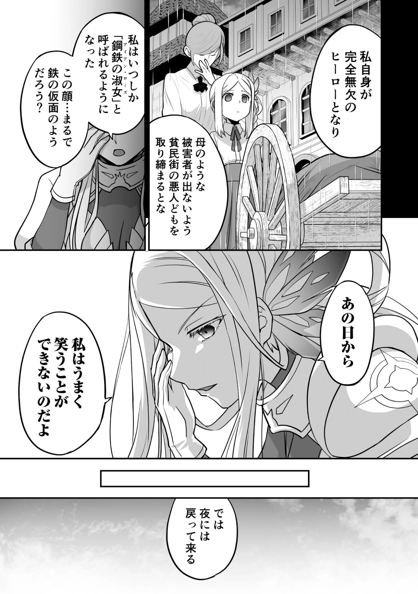 一瞬で治療していたのに役立たずと追放された天才治癒師、闇ヒーラーとして楽しく生きる 第6話 - 3