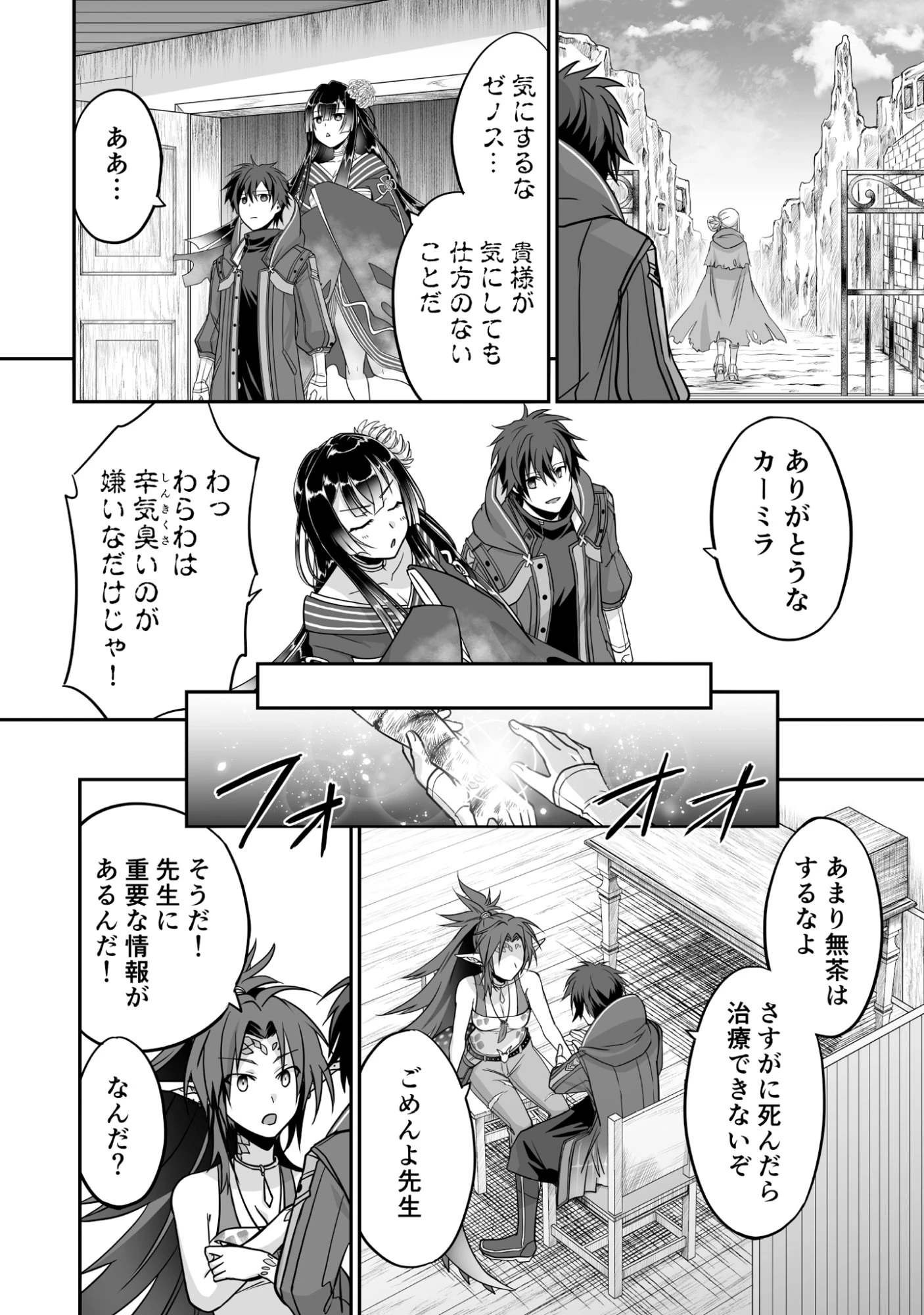 一瞬で治療していたのに役立たずと追放された天才治癒師、闇ヒーラーとして楽しく生きる 第6話 - 4