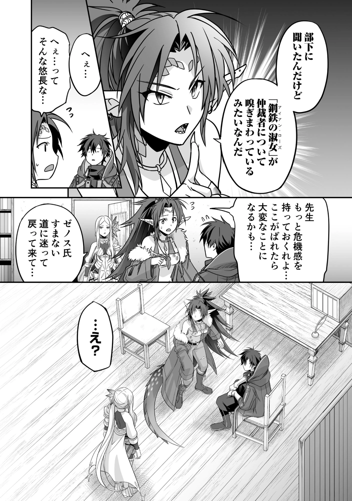 一瞬で治療していたのに役立たずと追放された天才治癒師、闇ヒーラーとして楽しく生きる 第6話 - 5