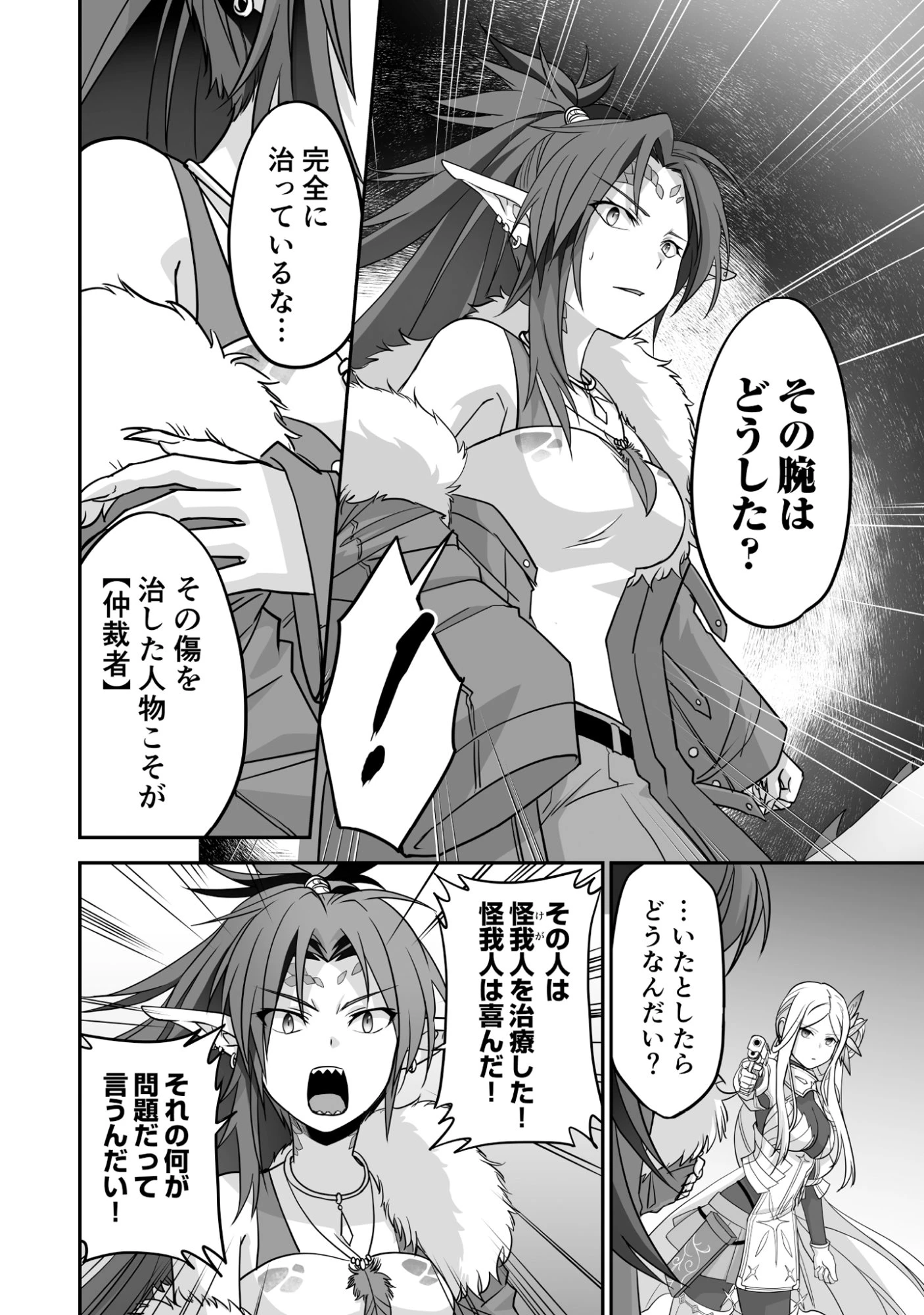 一瞬で治療していたのに役立たずと追放された天才治癒師、闇ヒーラーとして楽しく生きる 第6話 - 8